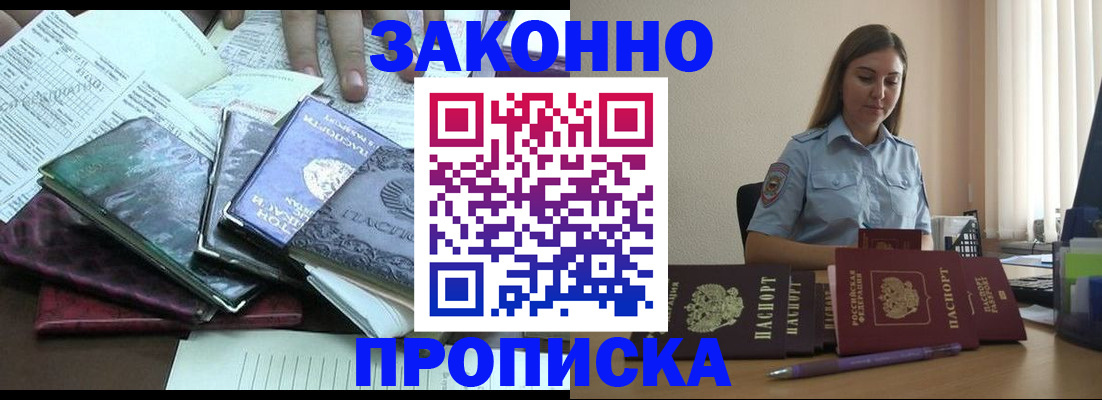 прописка для работы в Гусеве