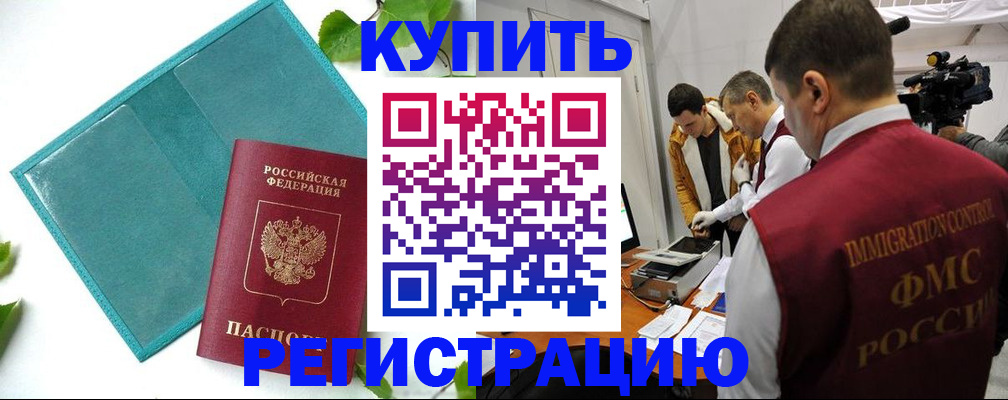 временная регистрация в Гусеве