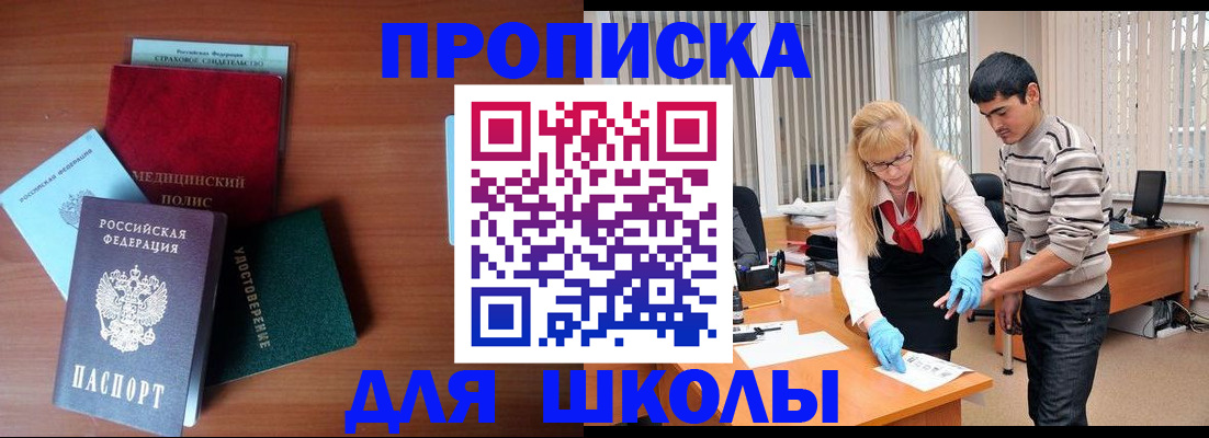 купить прописку в Гусеве